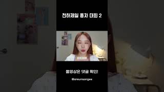 똥차 대회2