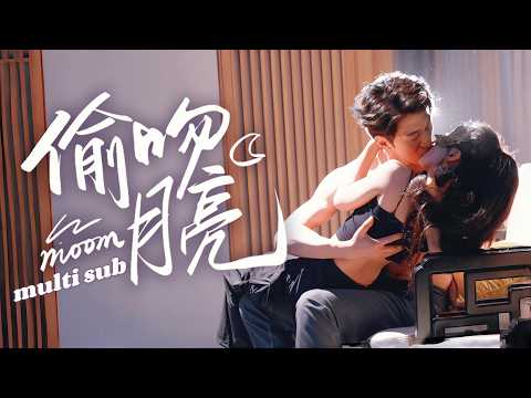 偷吻月亮 poster