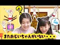 またおじいちゃんがいない!ブッとんだおじいちゃんにかんあき絶句・・・脱出ゲーム