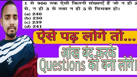How many natural number from 1 to 900 are not divisible by the number 2,3,5 | #rkmaths | RK Maths