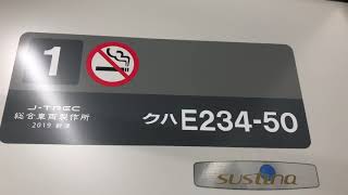 JR東日本E 235系山手線50最終編成