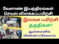 Agricultural Machinery Demonstrator training |வேளாண் இயந்திரங்கள் குறித்த செயல் விளக்கப்பயிற்சி