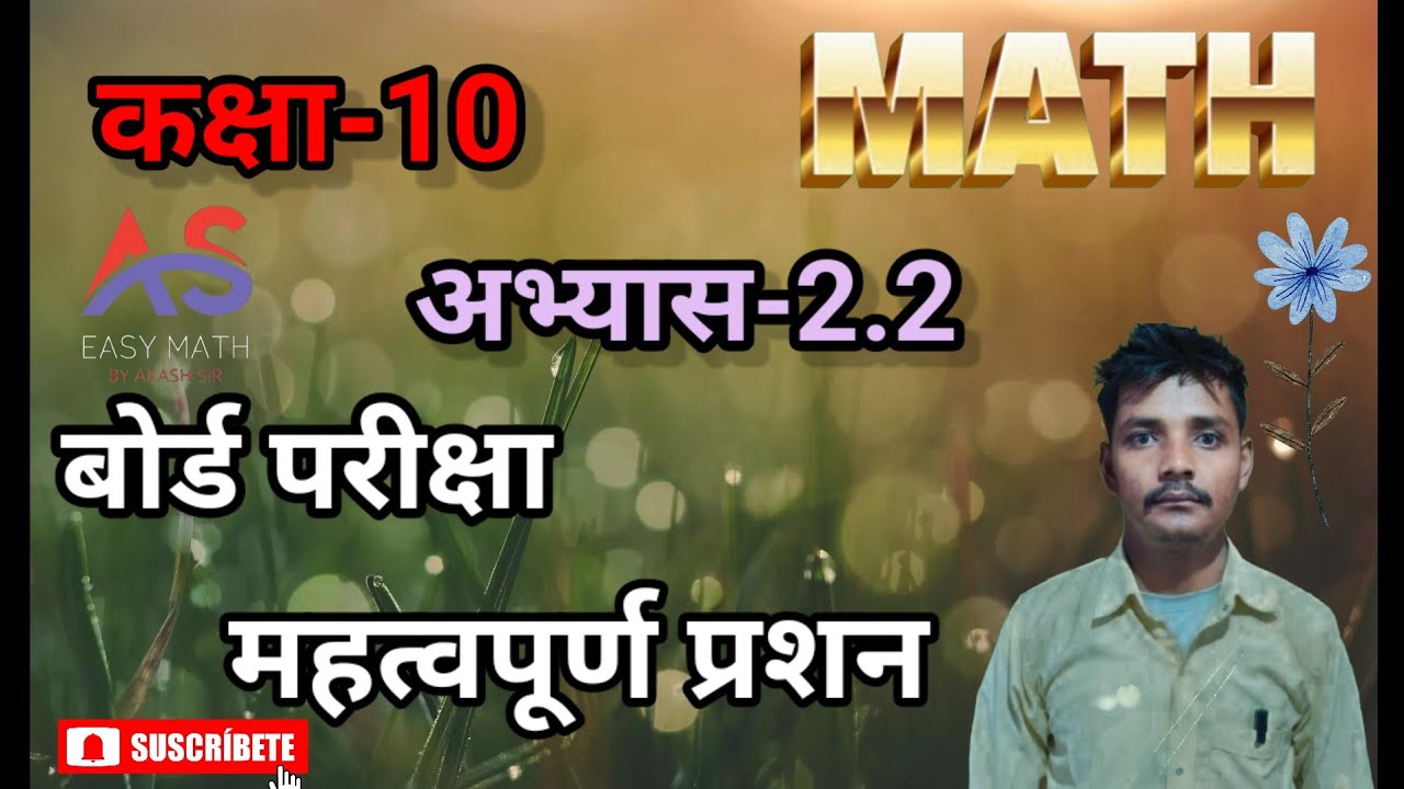 math class 10 exercise 2.2|| math chapter 2 by akash sir - YouTube