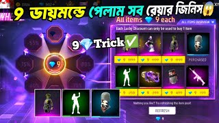 Lucky Wheel Discount Event 9 Diamond Trick Free Fire Bangladesh Server | New Event FF | Hirak 360  screenshot 2