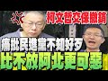 柯文哲交保爭議