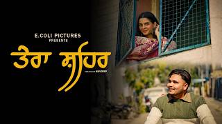TERA SHEHAR |  GUR E MAHLA  | BALLIE SINGH | NAVDEEP  | E.COLI PICTURES | ˢʰᵃʳᵉ & ˢᵘᵇˢᶜʳⁱᵇᵉ 👇