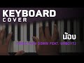 น้อง - Three Man Down Feat. URBOYTJ [Keyboard Cover][HIPS BOOK]