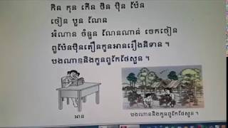 Learning Khmer lesson # 22 how to read Khmer alphabets by Dara Yin