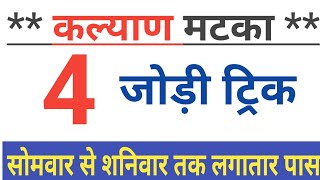 Kalyan Jodi Trick Kalyan Jodi Trick Kalyan Lifetime Jodi Trick