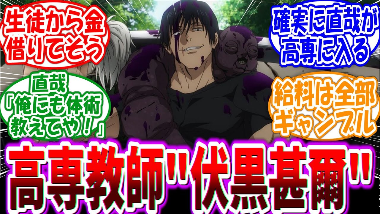 「俺に勝てたら1級術師に推薦してやるよ」高専で教師をやっている伏黒甚爾…に対する読者の反応集【呪術廻戦】
