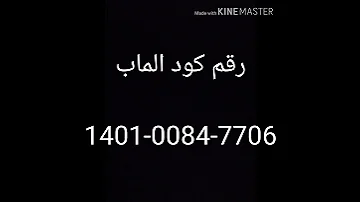 رقم كود ماب التابوت فورت نايت 