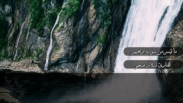 وَمَا لَنَا أَلَّا نَتَوَكَّلَ عَلَى اللَّهِ ما تيسر من سورة ابراهيم القارئ اسلام صبحي