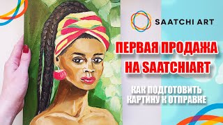 Первая продажа на Saatchiart. Как подготовить документы, упаковать картину? First sale on Saatchiart