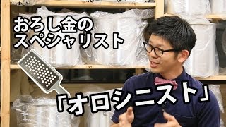 オロシニスト飯田結太 | 笑顔のトビラ #004 | 白石木工