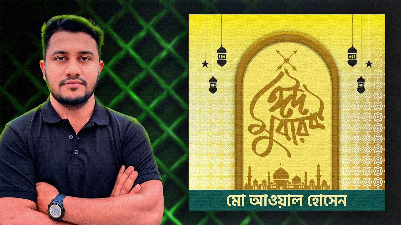 How To Design Eid Mubarak Poster in Illustrator || Eid Mubarak poster,