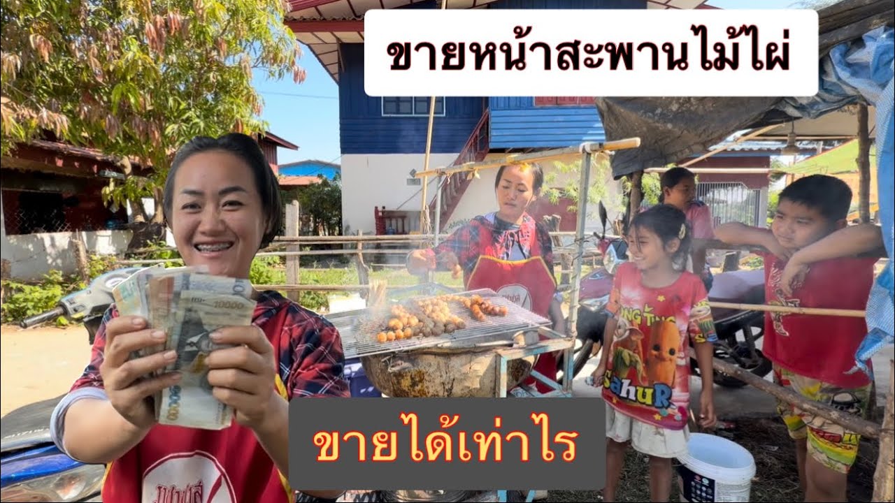 ขายไส้กรอกในบ้านขายดีไม่