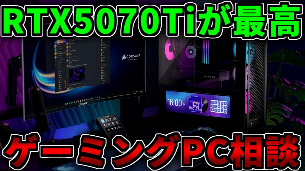 沖縄在住で現金払いなら2万円引き）RTX5070＆ゲーム最強CPU ゲーム