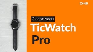 Распаковка смарт-часов TicWatch Pro / Unboxing TicWatch Pro