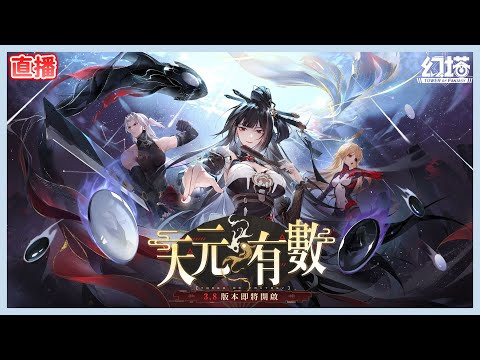 【🎮幻塔→APEX🎮】又到了星期一  清東西的日子 現在陪人破任務｜#20