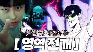 히든 사신 vs 사령술사 드디어 시작되는 전쟁 ㄷㄷ; [악어의놀이터2]