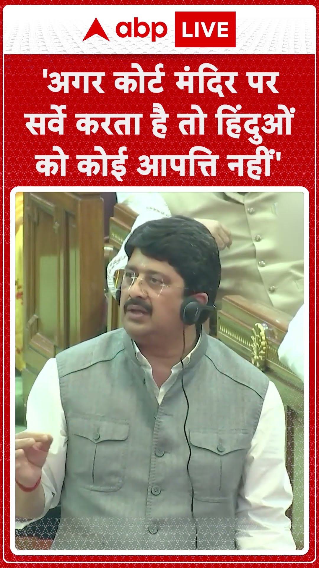 UP Vidhansabha: 'अगर कोर्ट मंदिर पर सर्वे करता है तो हिंदुओं को कोई आपत्ति नहीं'- Raja Bhaiya