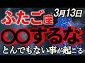 【双子座♊完璧です】人生が変わるような金運が引き寄せられています【12星座占い】