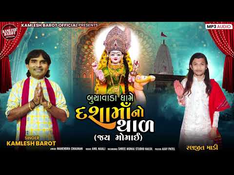 Buchavada Dhame Dashama No Thal - Kamlesh Barot - Dashama No Thal - Dashama Song 2025