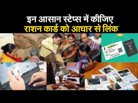 जल्दी कीजिए! 30 सितंबर है राशन कार्ड से आधार लिंक कराने की आखिरी तारीख