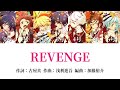 《ゾンサガ》 「REVENGE」歌詞・歌割り