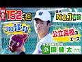 【2021ドラフト候補】市和歌山 小園健太(2年) 2021年1月13日放送