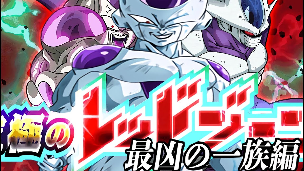 WICKED BLOODLINE EDITION STAGE 1 VS. FULL POWER FRIEZA DONE! ULTIMATE RED ZONE! (DBZ: Dokkan Battle)