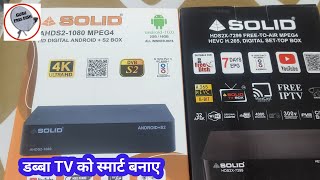 Celebrity Solid 1080 android 4k free dish set top box update 2026 | solid 7299 set top box | solid 6363 Net Worth