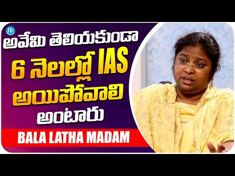 Bala Latha Madam About Students | Bala Latha Madam Latest Interview | iDream Media - IDREAMMOVIES
