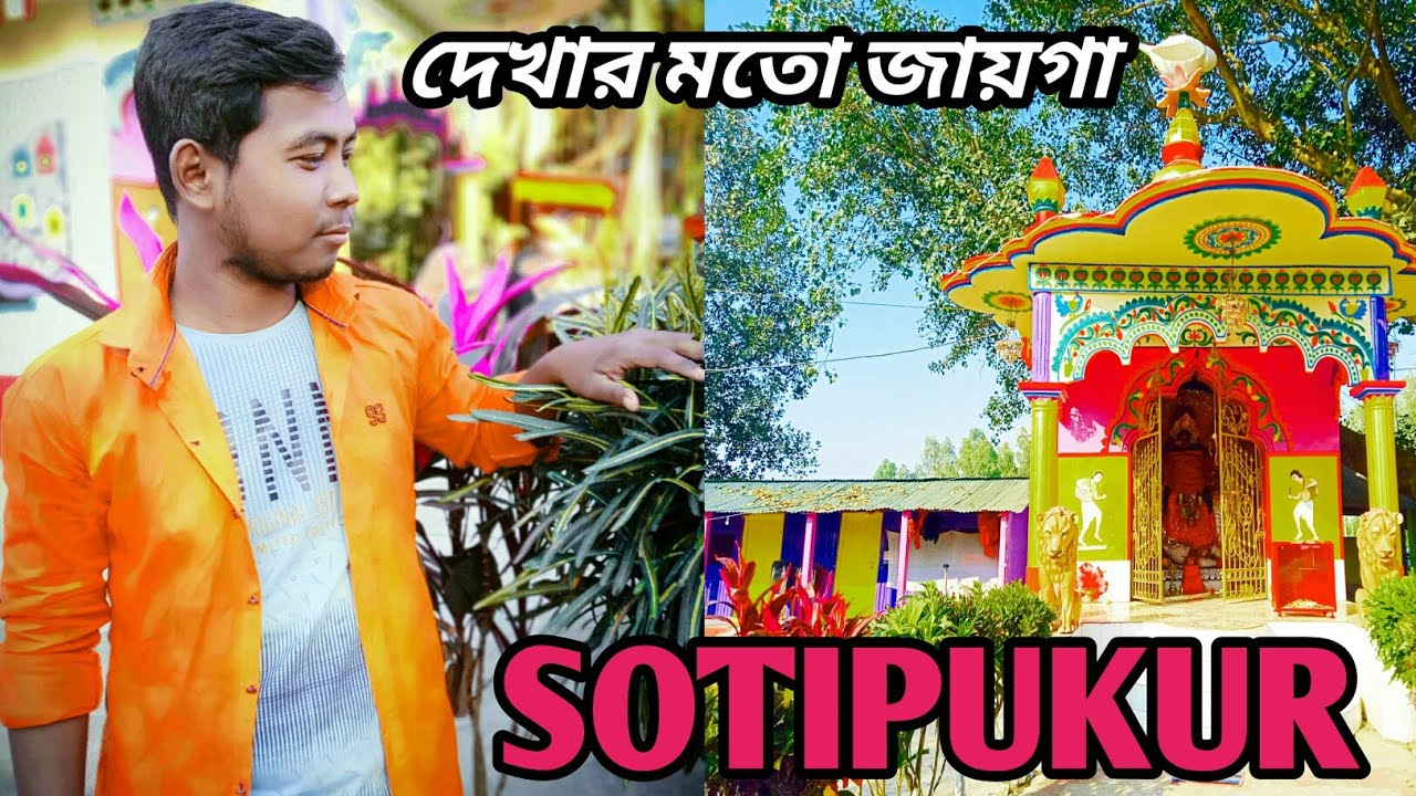 SOTIPUKUR ||সতীপুকুর || কর্ণজোড়া RAIGANJ CITY ||বড়দিন স্পেশাল vlog ||