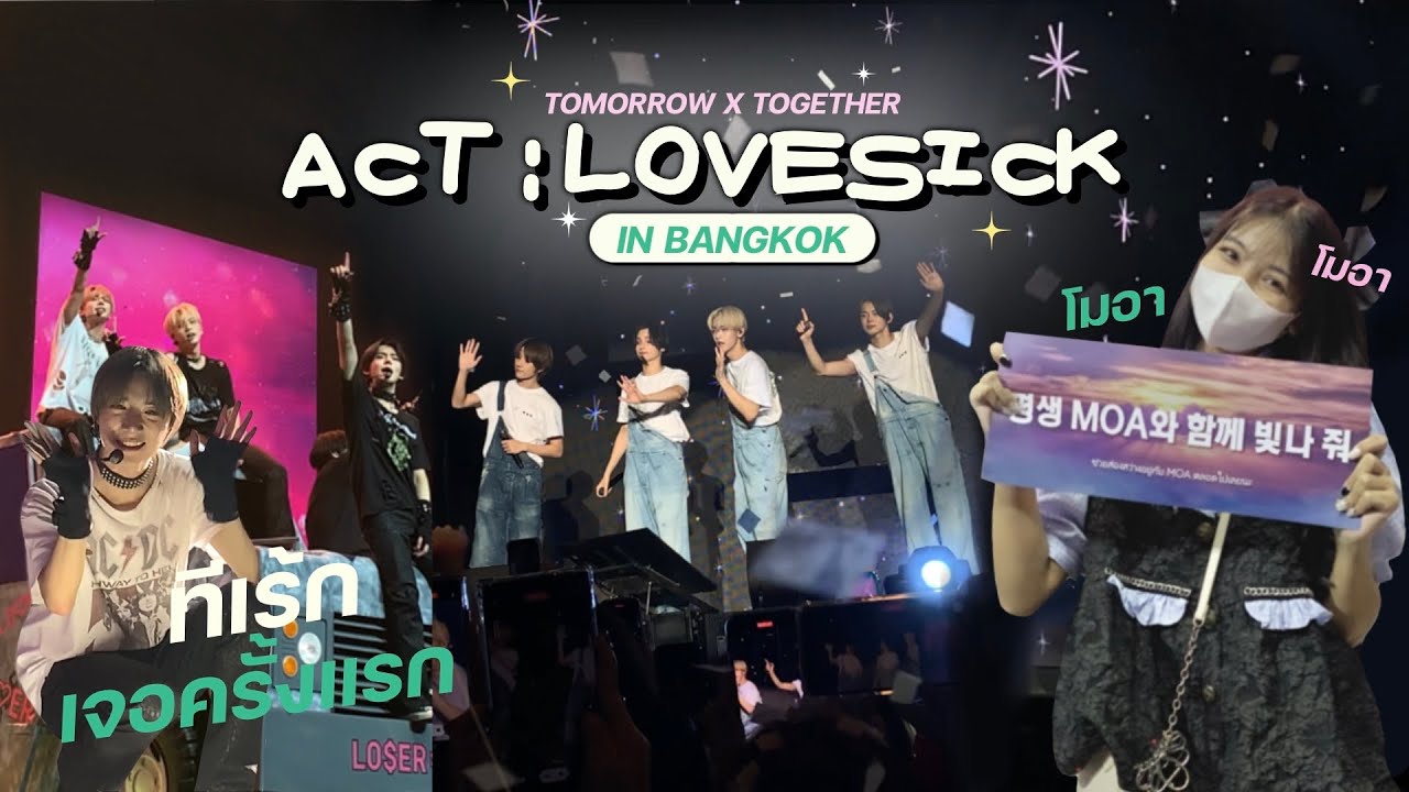 [ VLOG #11 ] คอนเสิร์ต 2 วันเจอทีเร้กครั้งแรก | TXT ACT : LOVESICK in Bangkok 🥀 ‧₊˚