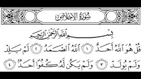 سورة الاخلاص مكتوبة محمود خليل الحصري برواية قالون عن نافع