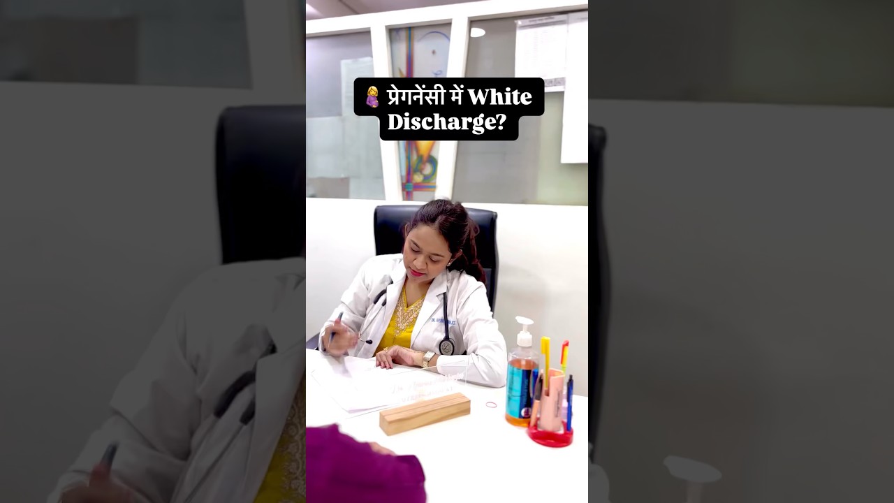 Pregnancy में White Discharge - Explained in Hindi ! #pregnancy #whitedischarge #hormones