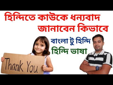 ভিডিও: চাকরির ইন্টারভিউতে যাওয়ার 3 টি উপায়