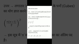 Sum of Cubes of Natural Numbers | Mathematics Formula Trick