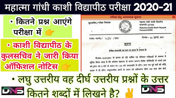 काशी विद्यापीठ की डेढ़ घंटे की परीक्षा का नया प्रारूप|MGKVP Annual/Semester Examination 2020-21|DNS|