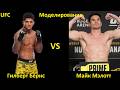 UFC Fight Night 273: Гилберт Бёрнс VS Майк Мэлотт | UFC 5