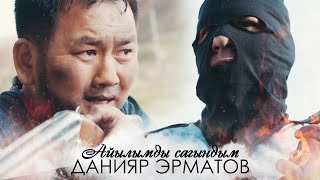 Данияр Эрматов - Айылымды сагындым / Жаны клип 2020