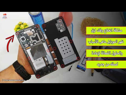 مشكلة انخلاع وفك لزق ظهر الموبايل ماهى الأسباب والحلول الفعالة لإعادة لصقه من جديد