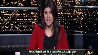 اخر النهار | الحلقة الكاملة بتاريخ 24 ابريل 2020 مع الاعلامية داليا ابو عميرة