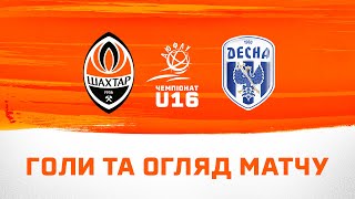 ДЮФЛУ U16. Шахтар – СДЮШОР Десна – 6:1. Усі голи та огляд матчу (16.09.2023)