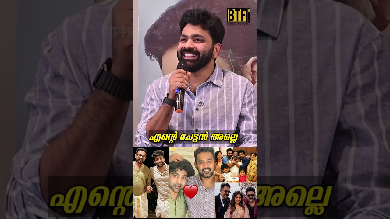 Askar Ali About Brother Asif Ali’s Viral Theater Video | Sambhavam Adhyayam Onnu Success Meet | BTF