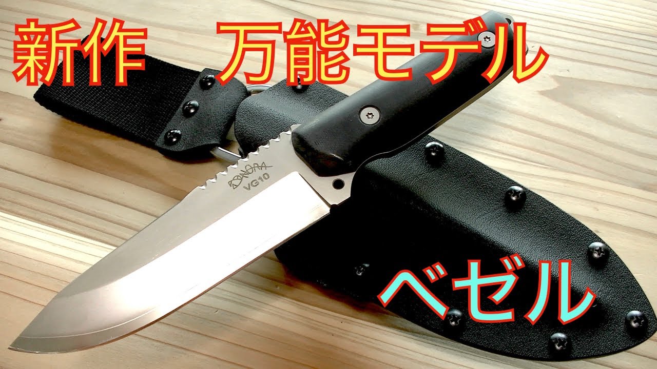 カスタムナイフ 新作発売 ベゼル - YouTube