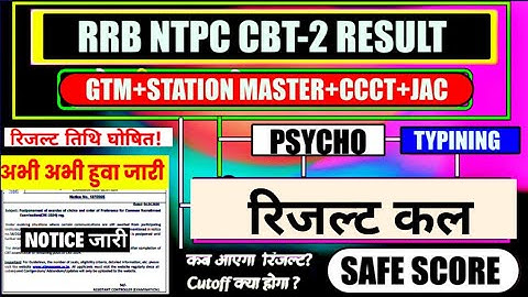 RRB NTPC GRADUATE LEVEL CBT-2 RESULT 2025 ! RRB NTPC GRADUATE RESULT! RRB NTPC CBT-2 FINAL CUTOFF -N