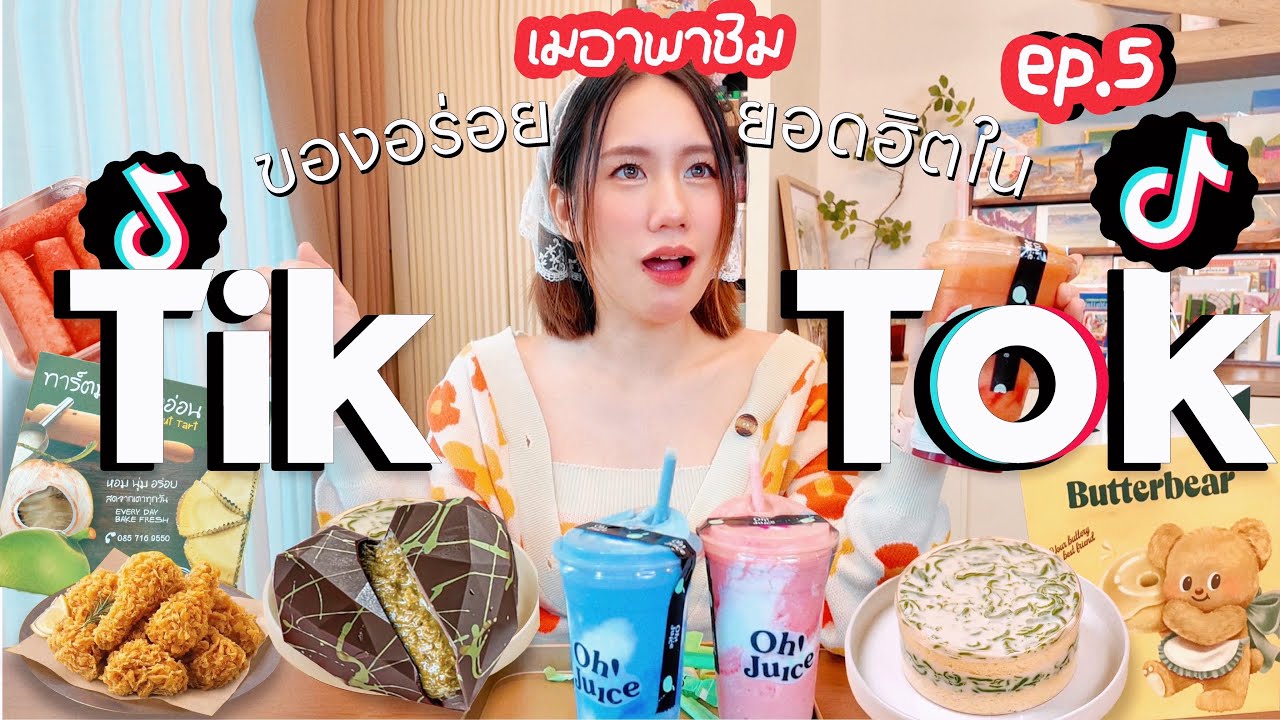 รีวิวของกินยอดฮิตใน Tiktok EP.5🔥| MayyR