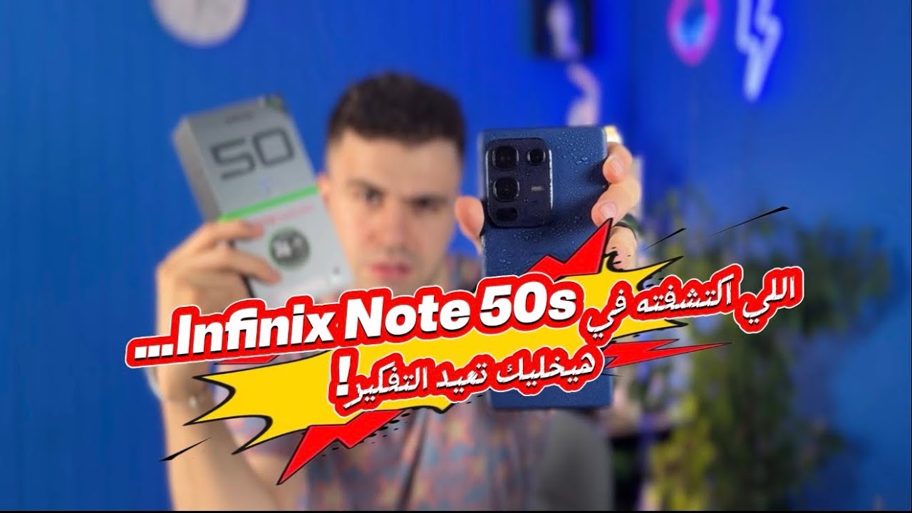 جربت Infinix Note 50s… والمفاجأة كانت أكبر مما توقعت!